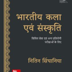Bharatiya Kala Evam Sanskriti
