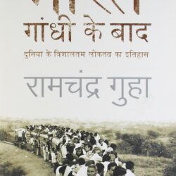 Bharat: Gandhi Ke Baad (Hindi)
